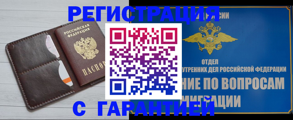 временная регистрация гарантия в Кизляре