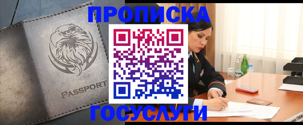 временная регистрация недорого в Кизляре