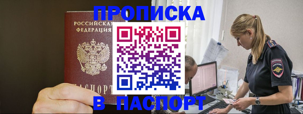 временная прописка в Кизляре
